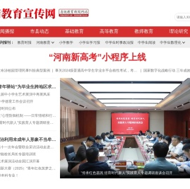 河南教育宣传网-省级教育新闻网站