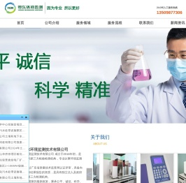 汕头市粤东环境监测技术有限公司
