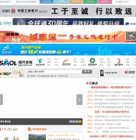 绍兴在线 - 集绍兴汽车网,绍兴旅游网,绍兴媒体网为一体的综合性汽车旅游媒体门户网站