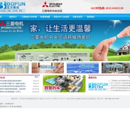 吴江苏州三菱电机总代理专业提供吴江苏州三菱电机中央空调及欧博诺地暖水暖产品-宝方空调