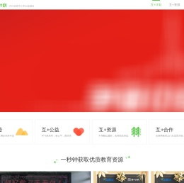 互+计划