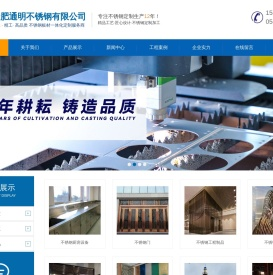 不锈钢钢板,不锈钢加工,不锈钢厂家,不锈钢板材,不锈钢工程-合肥通明不锈钢有限公司
