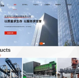 无锡矿山设备厂家-港口设备报价-输送设备-螺旋输送机-无锡华九机械设备有限公司