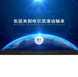 哈尔滨轴承,HAGD轴承-哈尔滨滚动轴承制造有限公司
