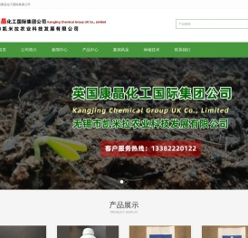 英国康晶化工国际集团公司-无锡市凯米拉农业科技发展有限公司