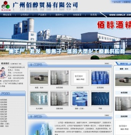 网站首页-广州佰醇贸易有限公司