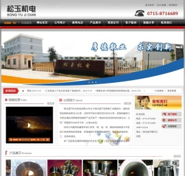 咸宁市松玉机电有限公司