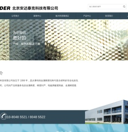 北京安达泰克科技有限公司