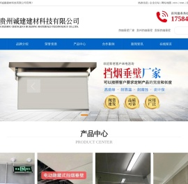 挡烟垂壁厂家_贵州挡烟垂壁_贵阳挡烟垂壁-贵州诚建建材科技有限公司