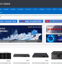 ICT解决方案提供商-H3C金牌代理商,H3C交换机金牌代理商,H3C服务器金牌代理,新华三交换机代理,新华三服务器经销商,H3C服务器,H3C交换机,H3C路由器,H3C防火墙,H3C存储,HPE服务器,HPE存储