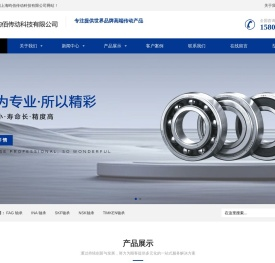 轴承型号_ Business Services  SKF轴承_ Business Services  轴承_轴承型号查询_ Business Services  昀佰传动科技有限公司