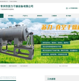 喷雾干燥机_真空干燥机-常州市苏力干燥设备有限公司