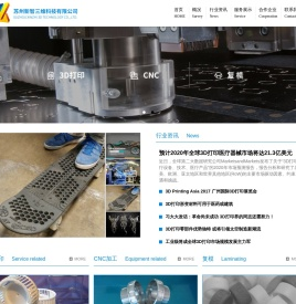 苏州3D打印_苏州新智三维科技有限公司