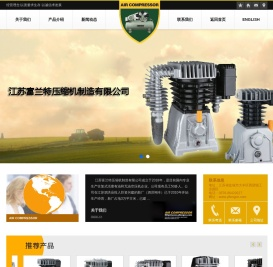 江苏富兰特压缩机制造有限公司 -- 温岭翊丰通用机械制造有限公司