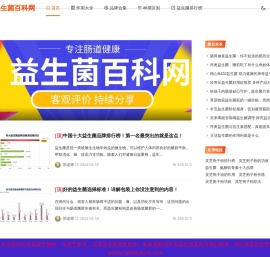 益生菌的作用与功效哪个牌子好-益生菌百科网