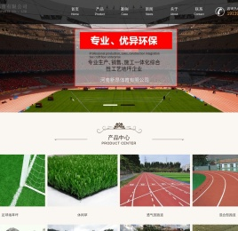 河南专业运动场地服务商-河南新昂体育有限公司-网站首页