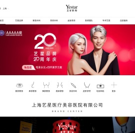 上海整形医院_上海整形美容_YESTAR上海艺星医疗美容医院
