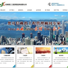 河南精工工程管理咨询有限公司