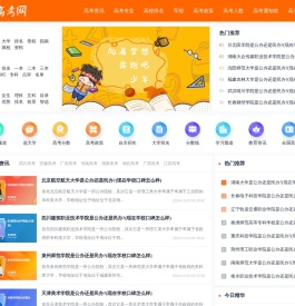 华夏高考网-内容全面的高考数据查询平台！