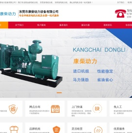 柴油发电机出租|东莞发电机出租|深圳发电机出租|佛山发电机出租|东莞市康柴动力设备有限公司
