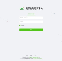 昊展智能运营系统