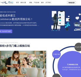 Woocommerce 独立站建站平台 – 快速跨境外贸建站 (盛翔UIN88 – PayPal论证合作伙伴)