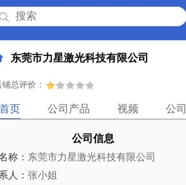 东莞市力星激光科技有限公司「企业信息」-马可波罗网