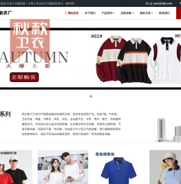 沃达制衣厂 - 专业高品质工作服/文化衫定制厂家！