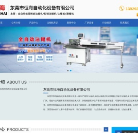 全自动沾锡机_裁线剥皮沾锡机_双头沾锡机_电子线沾锡端子机厂家-东莞恒海机械设备
