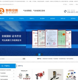 气体检测仪,气体探测器,山东如特安防设备有限公司