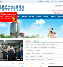 景德镇市妇幼保健院