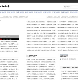 民间真实恐怖鬼故事_校园短篇鬼故事_搞笑长篇鬼故事-月暮鬼故事合集