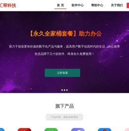 汇帮科技-让工作变得更简单