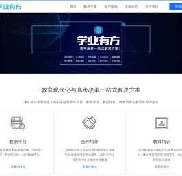 学生学业发展与规划培养数据平台_高中SaaS系统 - 申请方