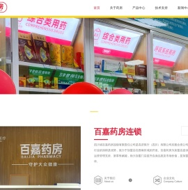 四川省百嘉药房连锁有限责任公司