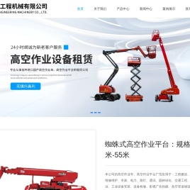 直臂式高空作业平台租赁-高空作业平台出租-无锡升高利工程机械有限公司