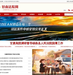 甘南法院网 - 甘南州中级人民法院