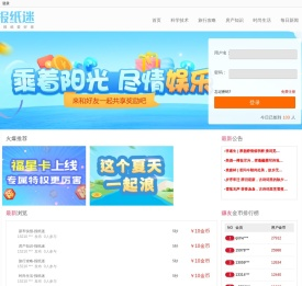 报纸迷-读报纸爱好者平台
