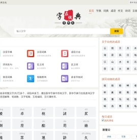 汉语字典|在线词典|在线新华字典|字典在线查 - 青年有所为字词典