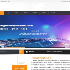 青岛鑫轮机械电气设备有限公司