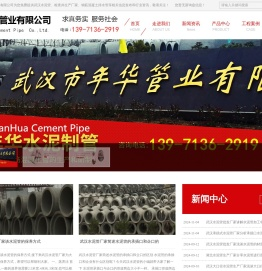 武汉水泥管_武汉检查井_武汉混凝土排水管厂家-武汉市年华管业有限公司