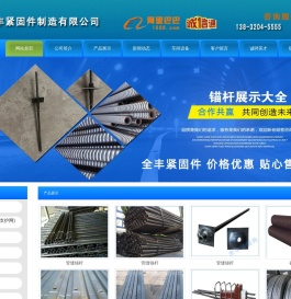 管缝锚杆-管缝锚杆厂家直销-邯郸市全丰紧固件制造有限公司