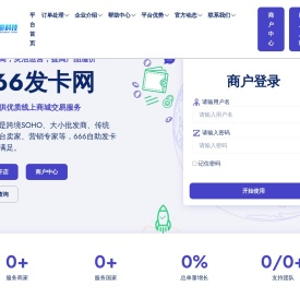 666自助发卡网 - 超极受欢迎的虚拟卡密自动发卡网平台