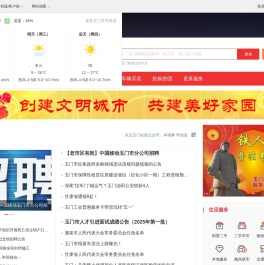 玉门在线-玉门招聘找工作、找房子、找对象，玉门综合生活信息门户！