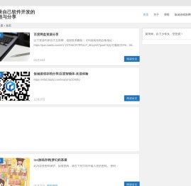 记录自己软件开发的过程与分享