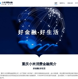 小米消费金融