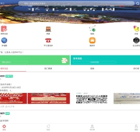 平江生活网-平江县智慧生活平台