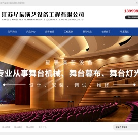江苏星辰演艺设备工程有限公司