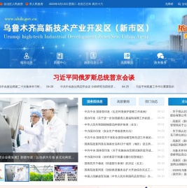 乌鲁木齐国家高新区（新市区）