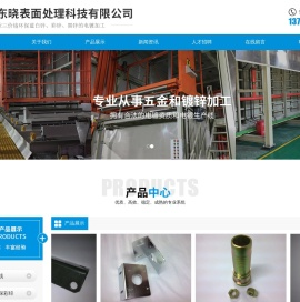 首页_吴江市东晓表面处理科技有限公司